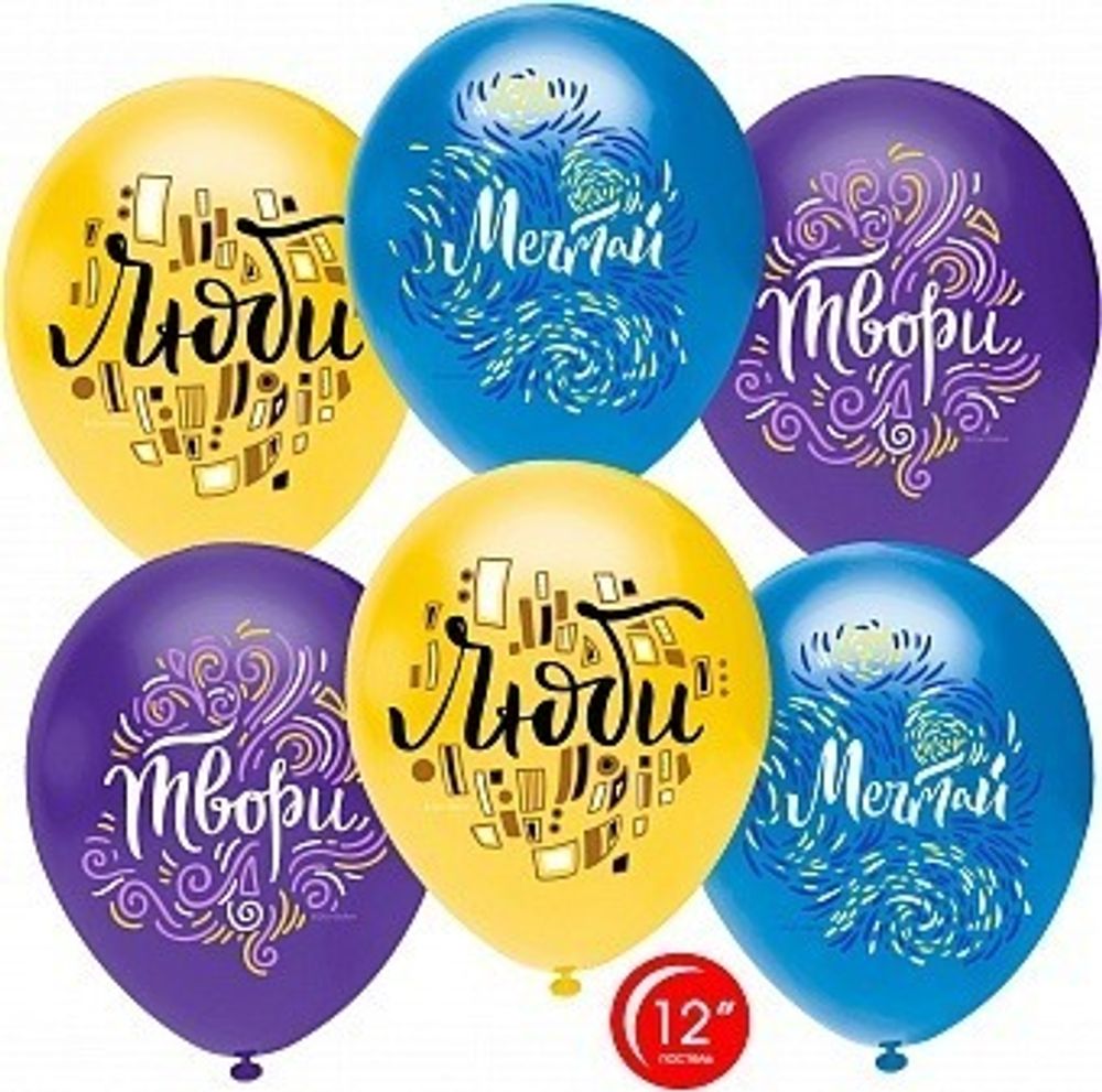 Воздушные шары  Верь! Мечтай! Лови!