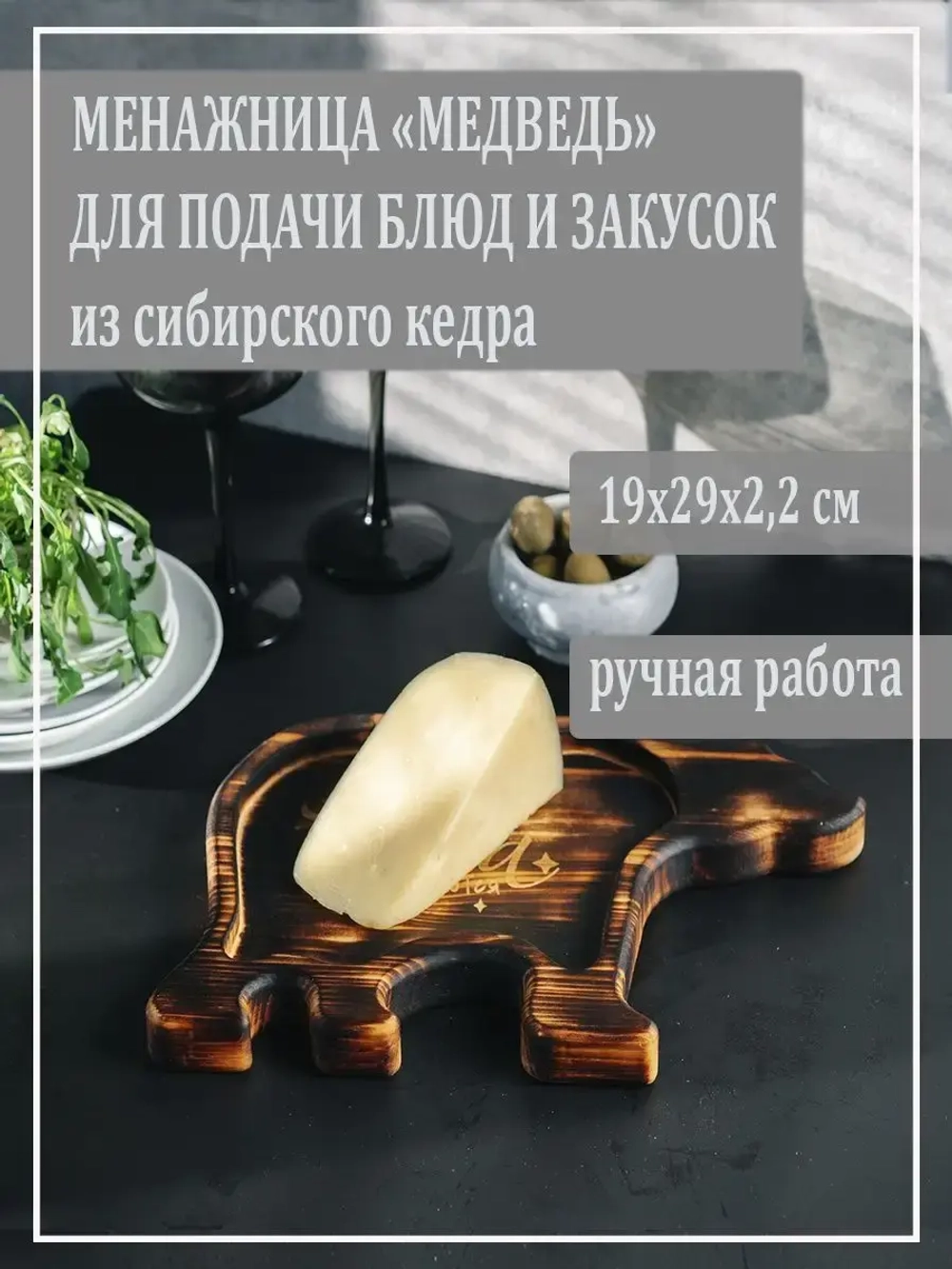 Менажница "Медведь" для подачи блюд