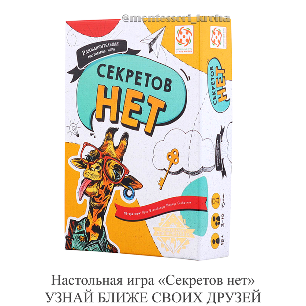 Настольная игра «Секретов нет» УЗНАЙ БЛИЖЕ СВОИХ ДРУЗЕЙ