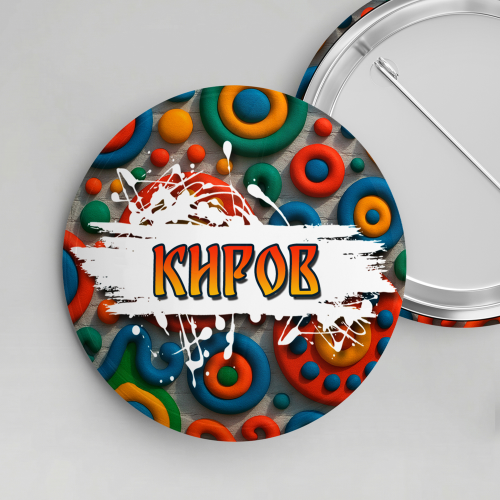 Значок металлический закатной "Киров"