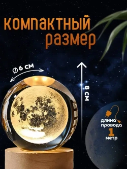 Ночник стеклянный шар светильник Луна