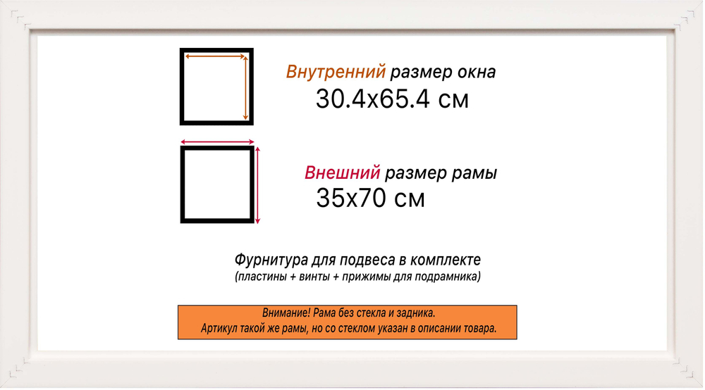 Рама 30x65 для картин и фотографий RP0410500-03