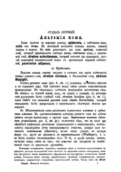 Болезни кожи. Руководство для врачей и студентов | Иозеф Макс