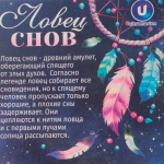 Украшение-оберег «Ловец Снов-Dream» 13*50см цвет нежно-голубой, с подсветкой