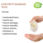 Воск для массажных свечей КОКОСОВЫЙ / COCONUT MASSAGE WAX