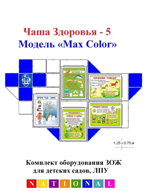 Комплект оборудования наглядной пропаганды ЗОЖ детский