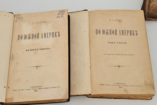 "По Южной Америке". А.С. Ионин. 1893г.