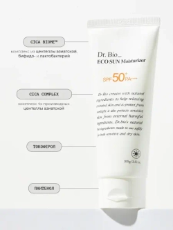 Солнцезащитный крем для всей семьи Dr. Bio SPF50 SUN Moisturizer 100 мл