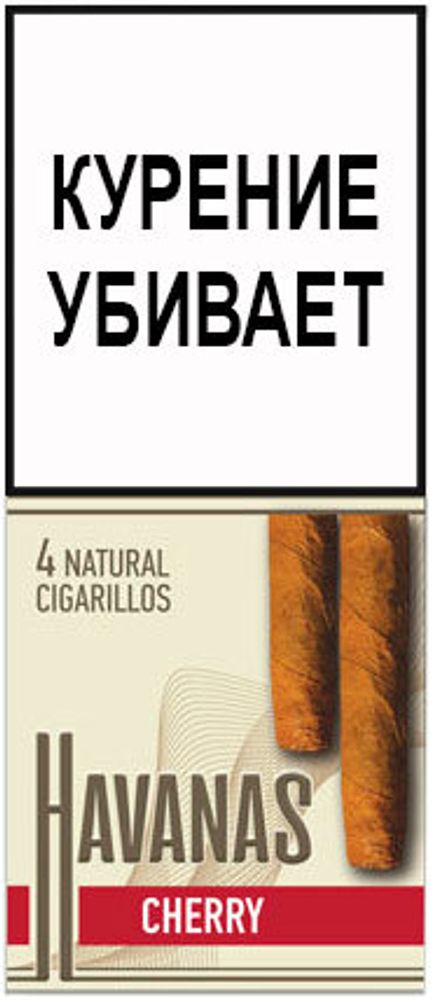 Havanas Cherry (вишня) 4шт