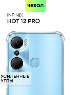 Чехол BROSCORP для Infinix Hot 12 Pro оптом (арт. INF-HOT12PRO-HARD-TPU-TRANSPARENT)