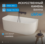 Ванна из искусственного камня ABBER Stein AS9630 белая матовая