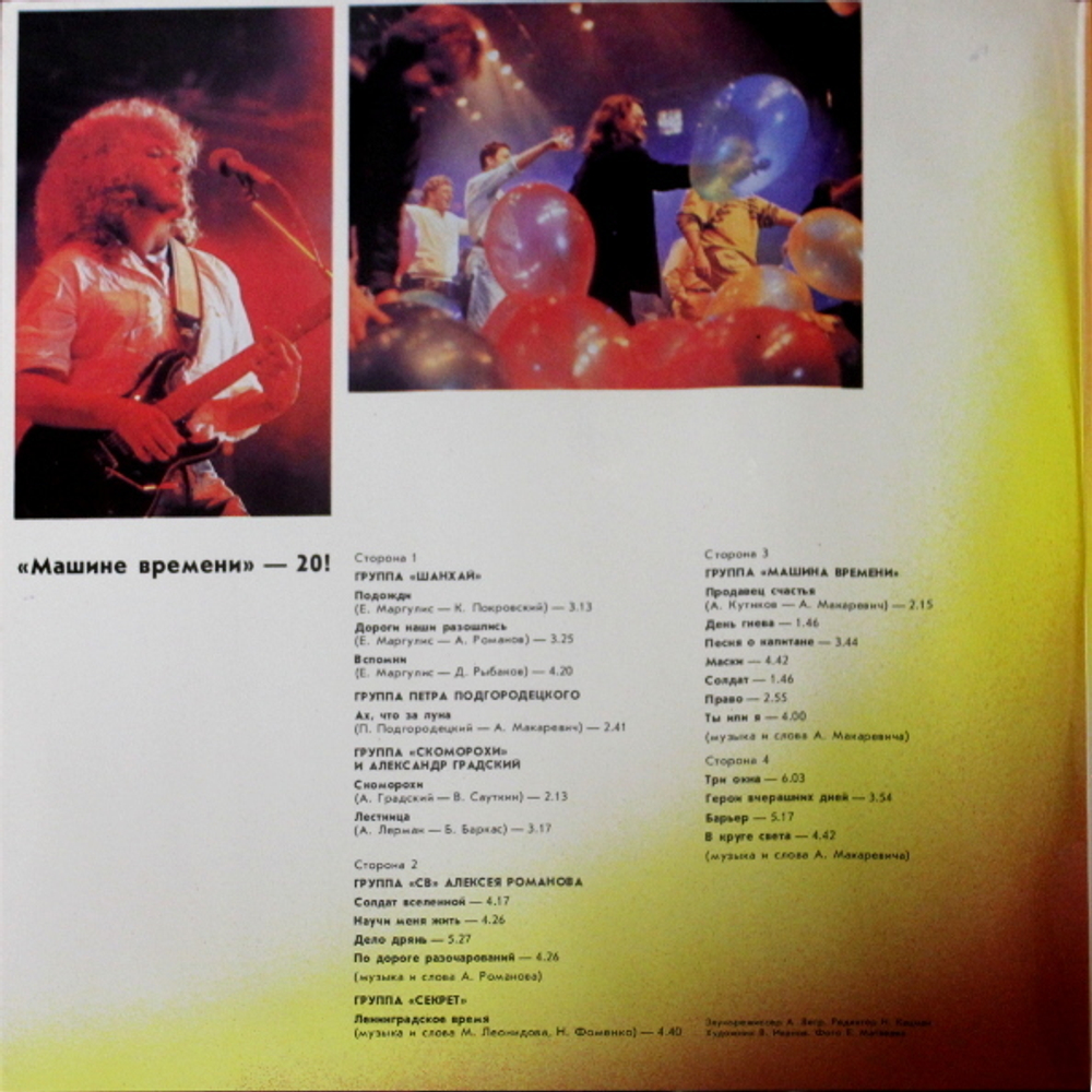 Машина Времени / Машине Времени - XX! (2LP)