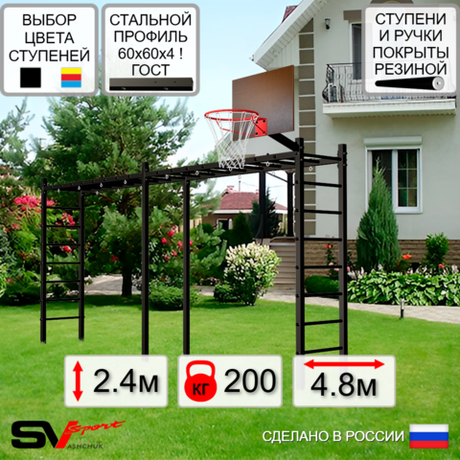 Уличная шведская стенка Sv Sport рукоход х 2 У50000К (Щит баскет)