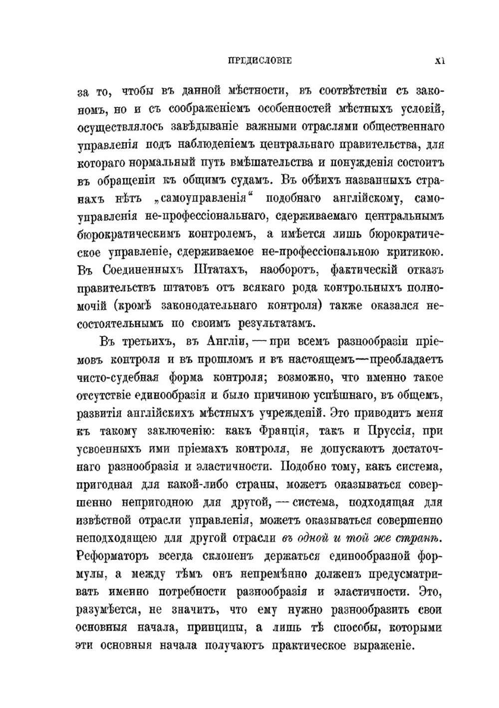 Местное и центральное управление | Г.А. Перси