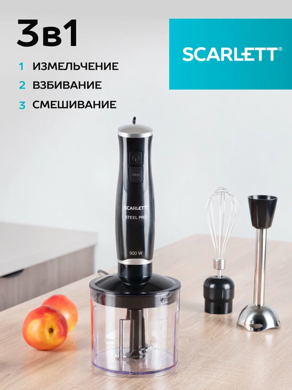 Блендер SCARLETT 3в1 SC-HB42F08
