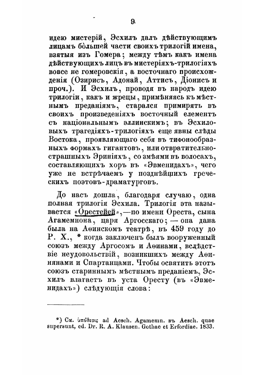 Драмы Эсхила. Том 1 | Эсхил