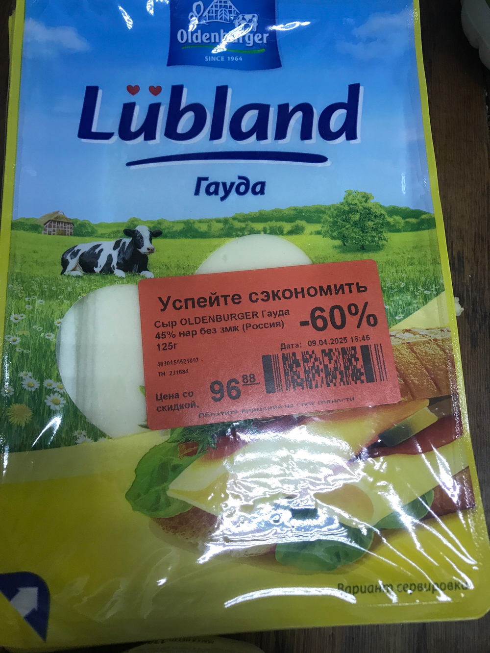Гауда 125г