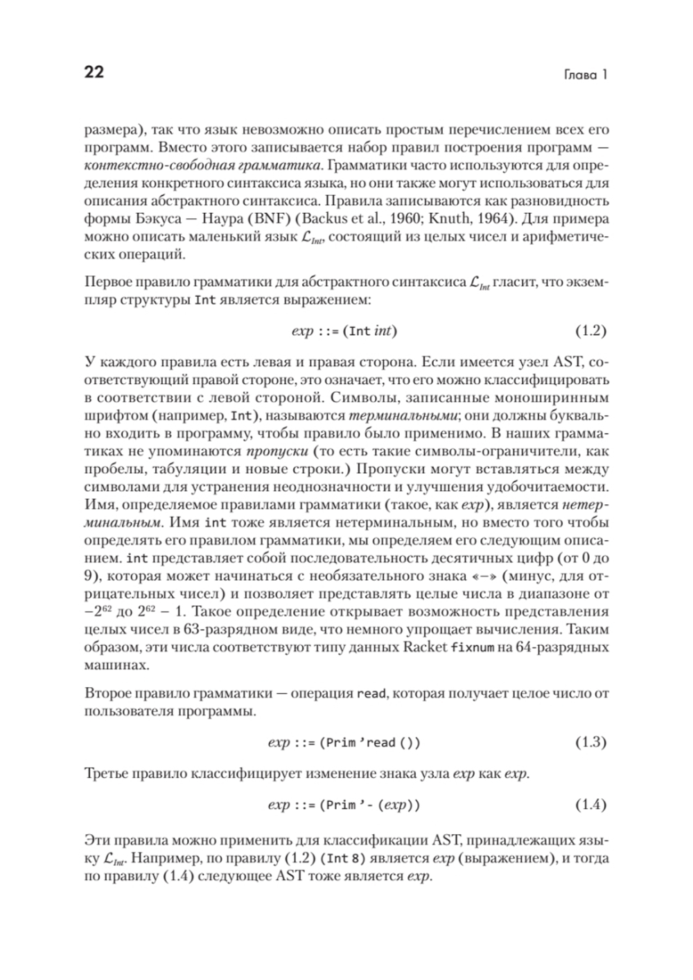 Основы компиляции: инкрементный подход