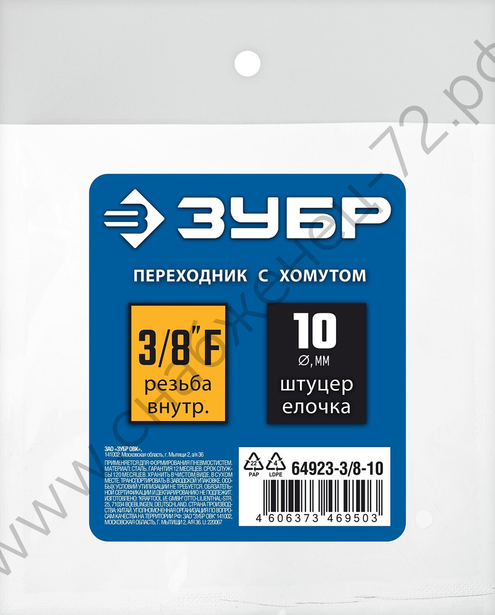 ЗУБР штуцер ″елочка″, 10 мм - 3/8″F, переходник с обжимным хомутом, Профессионал (64923-3/8-10)