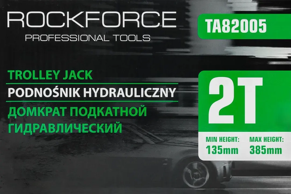 Домкрат подкатной гидравлический 2 т (h min - 130мм, h max - 385мм) RockForce##Rock FORCE RF-TA82005