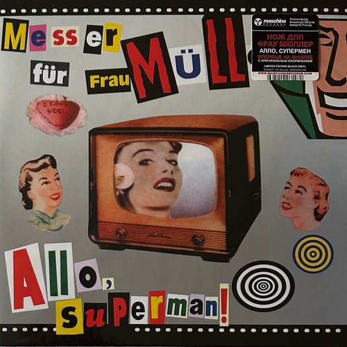 Нож Для Фрау Мюллер - Allo, Superman! (Россия 2022г.)