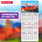 Календарь квартальный на 2025 г. 3 блока 3 гребня с бегунком офсет BRAUBERG "символика" (4 штуки в упаковке)