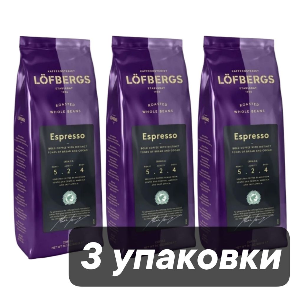 Кофе в зернах Lofbergs Espresso 400 гр 3 шт