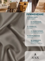ТКАНЬ БЛЭКАУТ ШТОРНАЯ 400*280