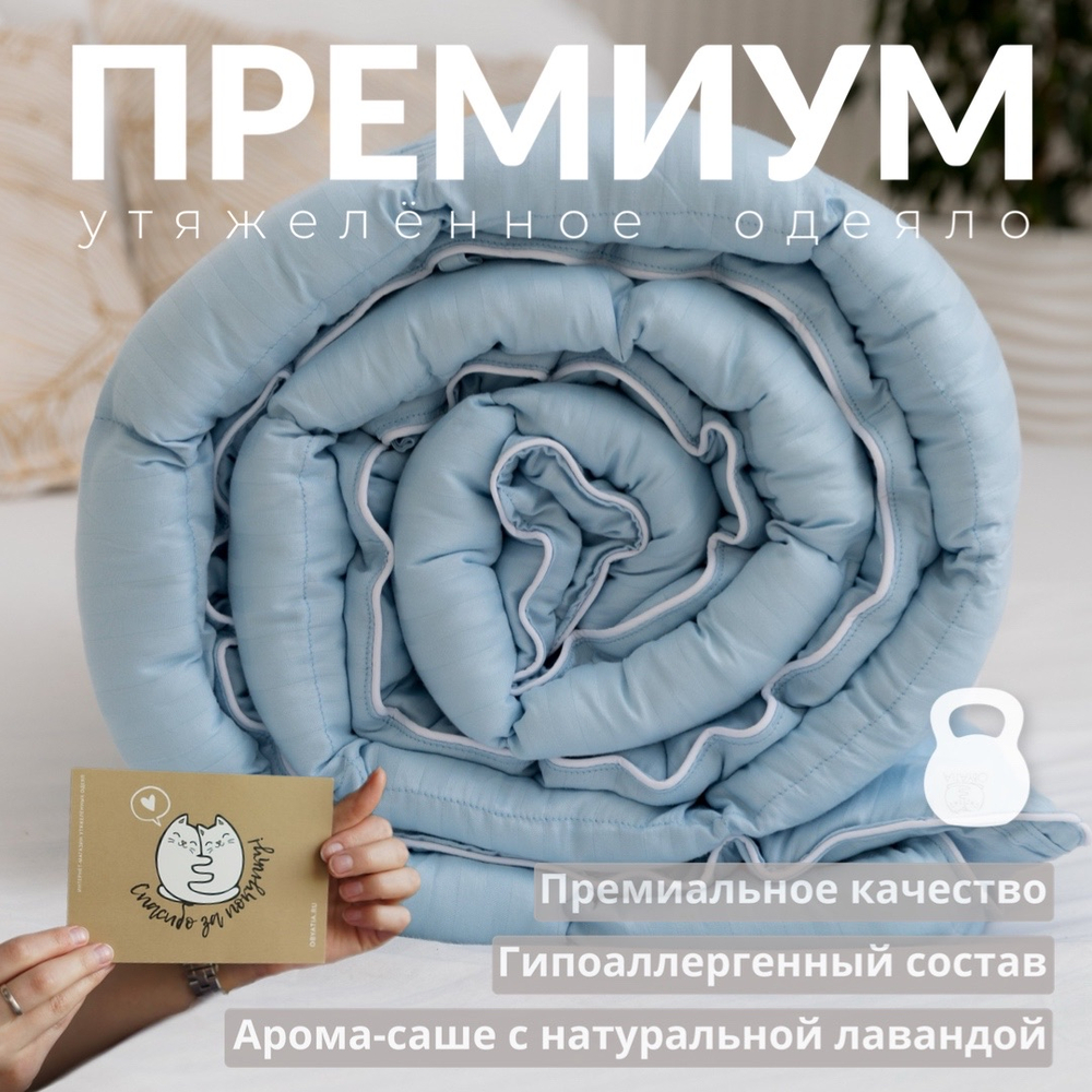 Утяжеленное одеяло "Премиум - Летнее небо"