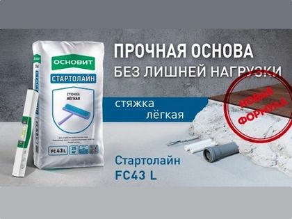 Легкая стяжка ОСНОВИТ
