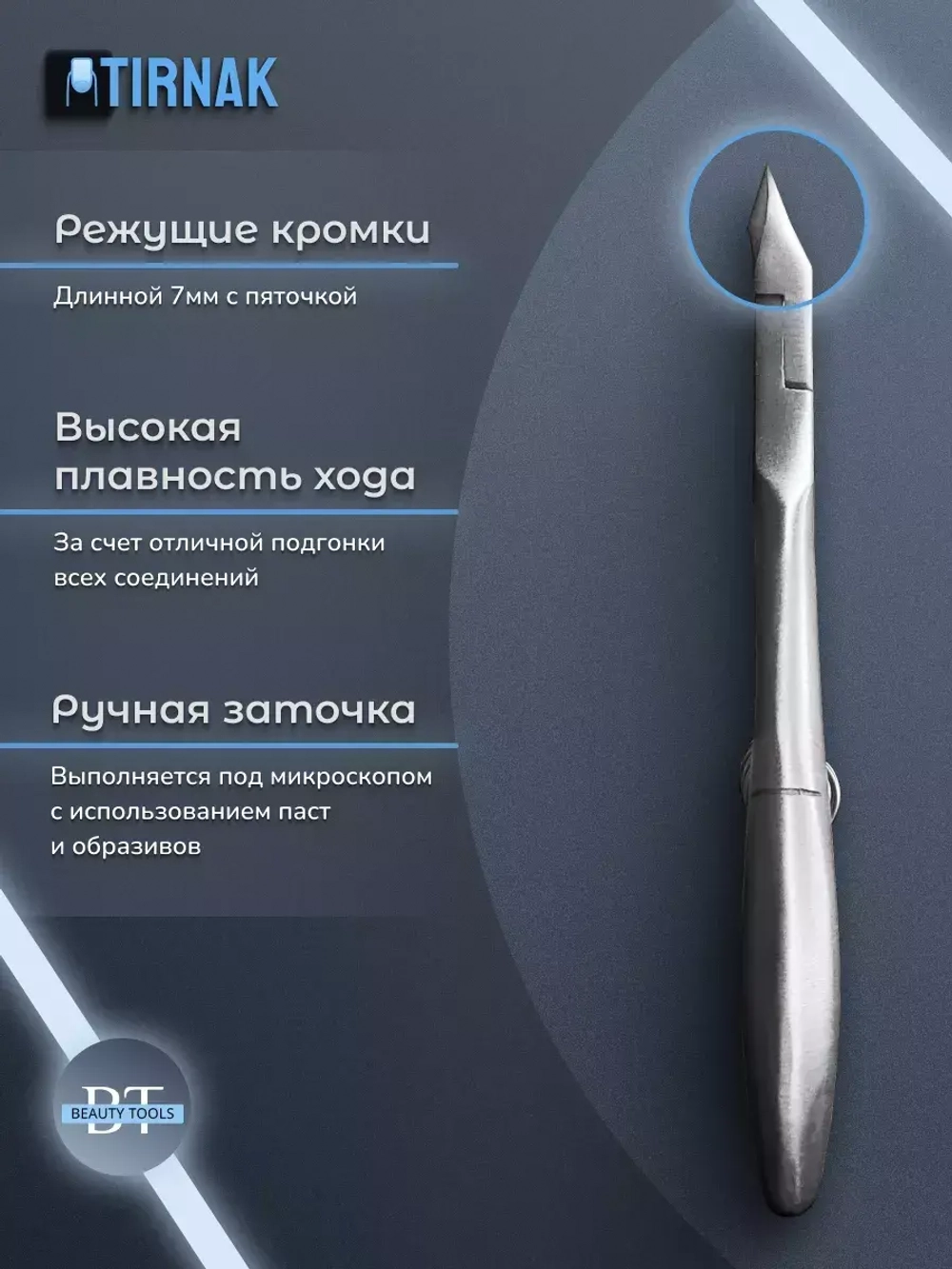 Кусачки для кожи, спиральная пружина, 7 мм, NCL 12S | 7