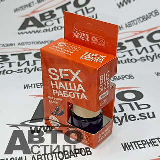 Ароматизатор бочонок Contra -SEX Наша работа Оранж (Black pepper & Amber) D-33