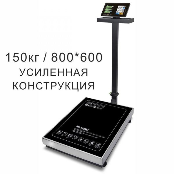 Весы торговые напольные Mertech M-ER 333ACLP-150.20/50 TRADER, 150кг, 20гр/50гр, 800*600, с поверкой, увеличенная платформа, складная стойка