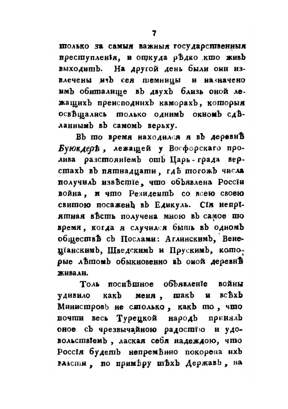 Плен и страдание россиян у турков | Коллектив авторов