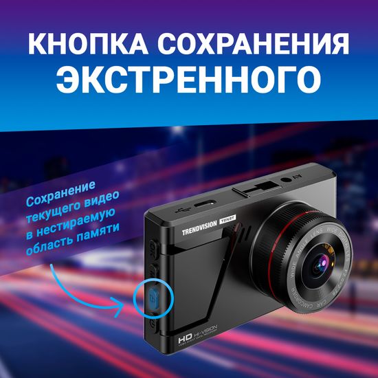 Видеорегистратор TrendVision TENET