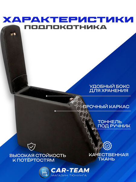 Подлокотник (бар) Лада Калина 1, Гранта, Калина 2 из ткани "Синус", "Аламар"