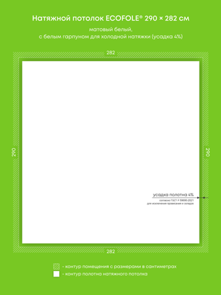 Матовый натяжной потолок 8.2 м2