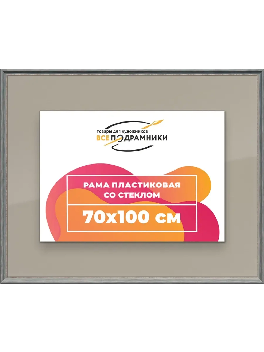 Рамка для постера и фотографий 70x100