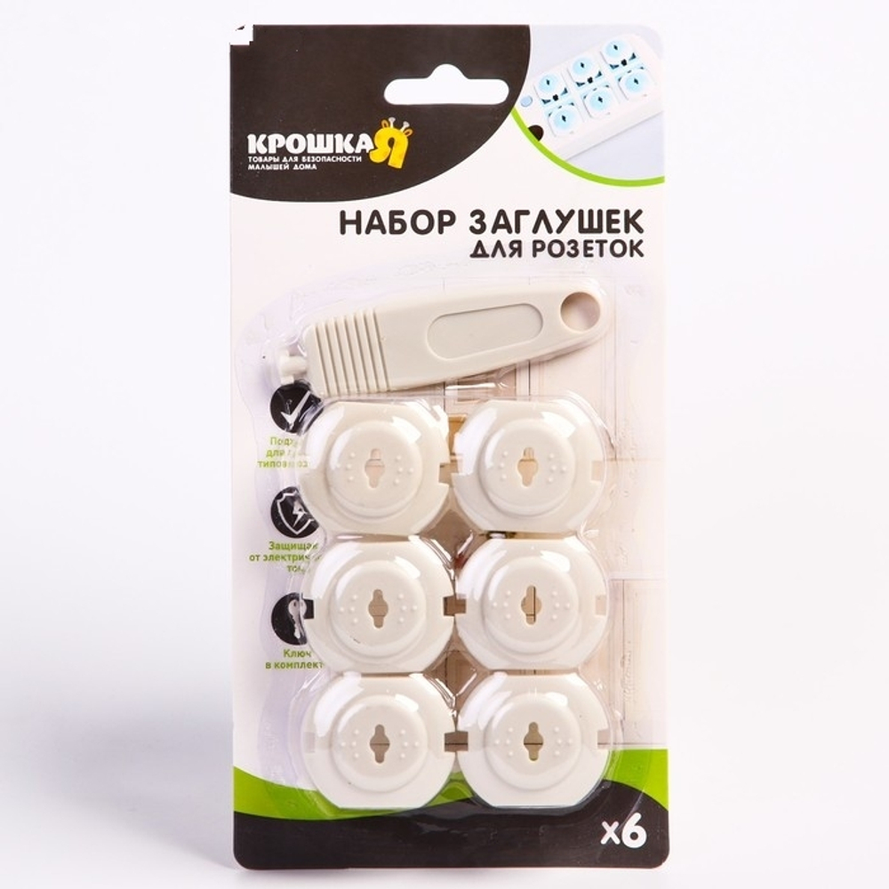 2315123 Заглушка для розетки с ключом, 6 шт.