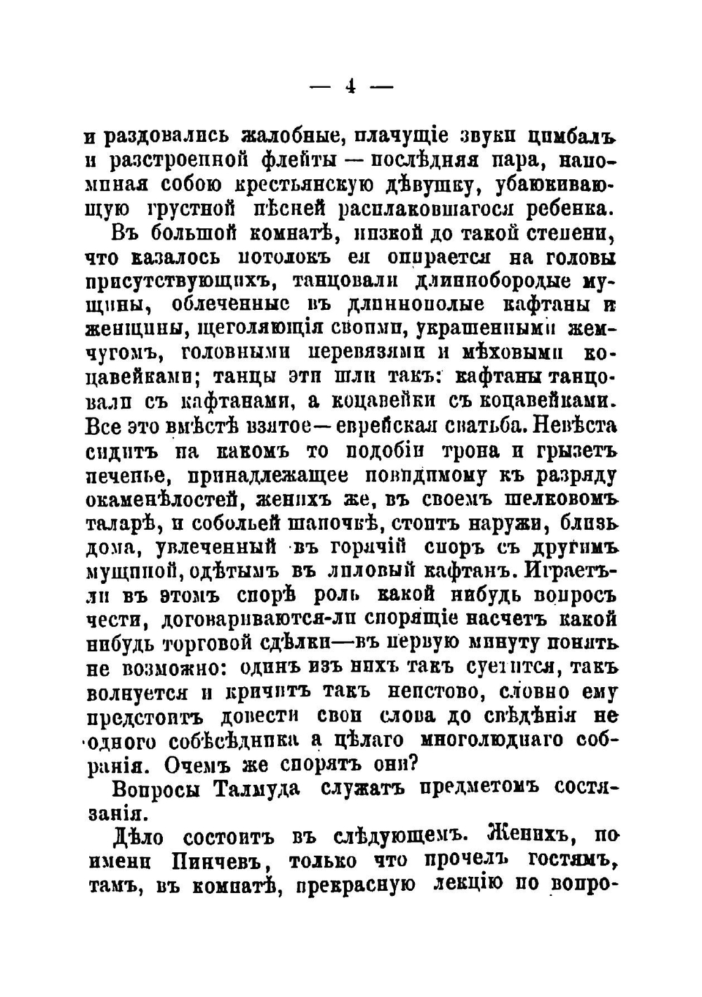 Еврейские рассказы | Захер-Мазох Леопольд
