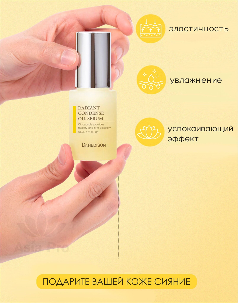 СИЯЮЩАЯ КОНДЕНСАЦИОННАЯ МАСЛЯНАЯ Сыворотка Radiant Oil Serum от Dr. Hedison