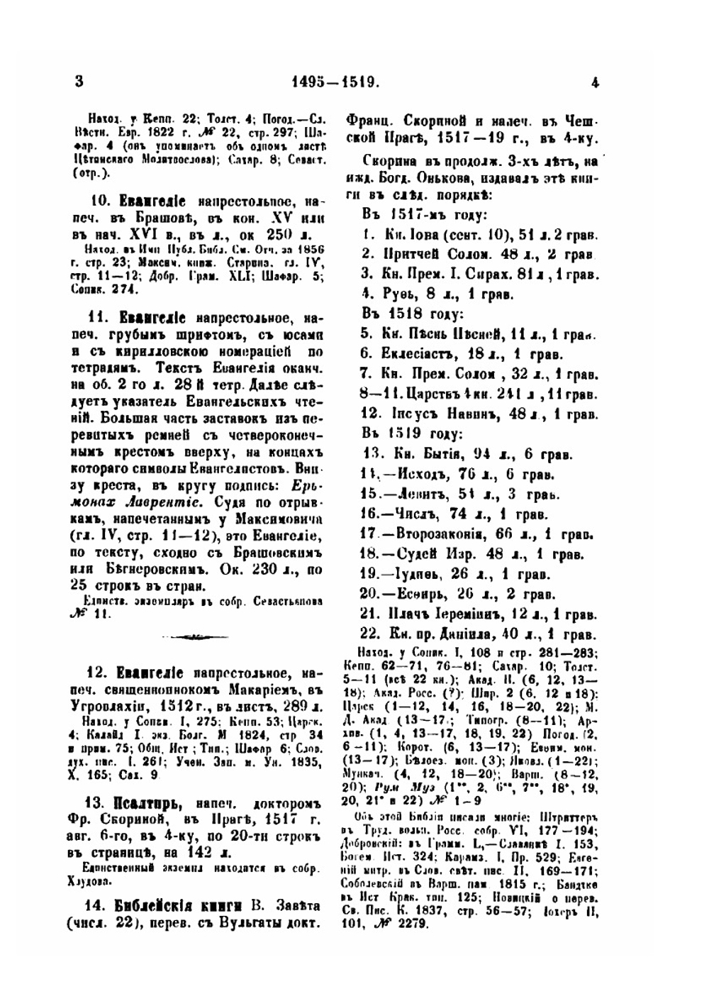 Очерк славяно-русской библиографии | А. Е. Викторов; В.М. Ундольский; А. Ф. Бычков