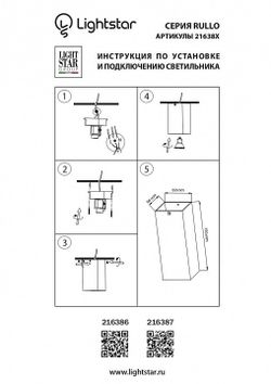 Накладной светильник Lightstar Rullo 216387