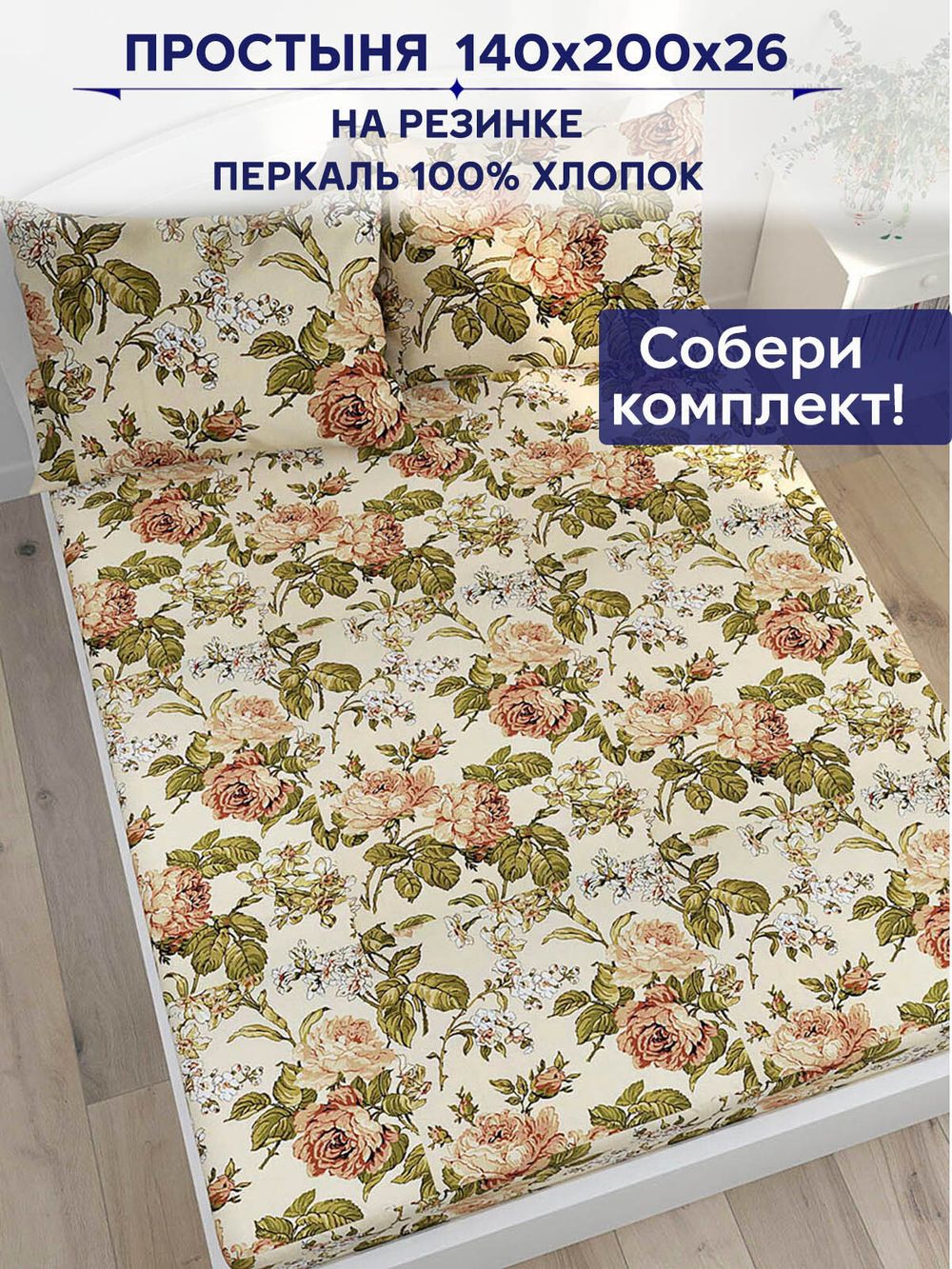 Простынь на резинке Anna Maria "Прохоровская роза" 140х200 см