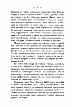 Краткий очерк Военно-медицинской академии за 100 лет ее существования | Пашутин Виктор Васильевич