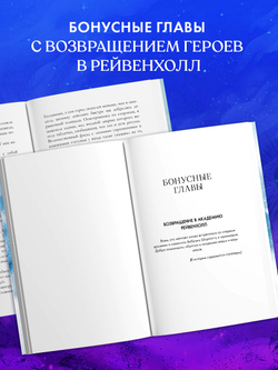 Академия лунного света. Проклятие темных фей