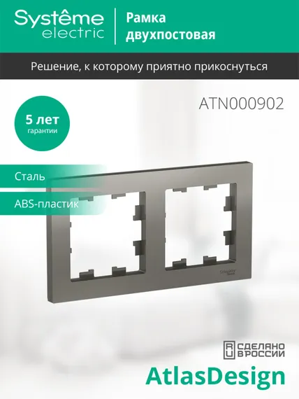 Рамка 2-м AtlasDesign универс. сталь SE ATN000902