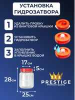 Банка "Prestige" стеклянная 5 л с крышкой и гидрозатвором, 2 шт