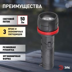 Светодиодный фонарь ЭРА R2D ручной на батарейках резина