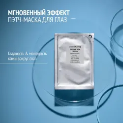 COMFORT ZONE SUBLIME SKIN  EYE PATCH омолаживающая лифтинг пэтч-маска для глаз 6 шт